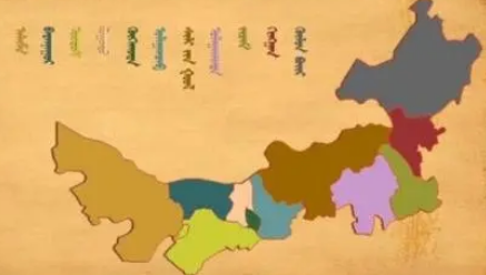为什么内蒙古有的地区叫旗，有的地区叫盟？