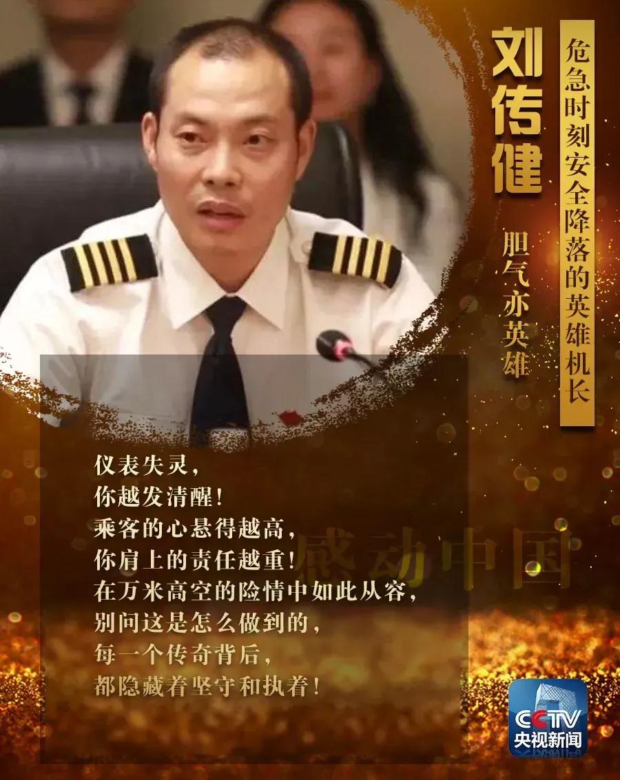 中国机长 他的事件被搬上了荧幕 让我们记住他的名字——刘传健