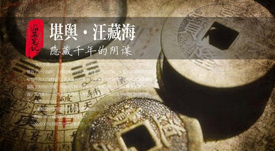《盗墓笔记》揭秘历史上真实的汪藏海，明朝风水大师