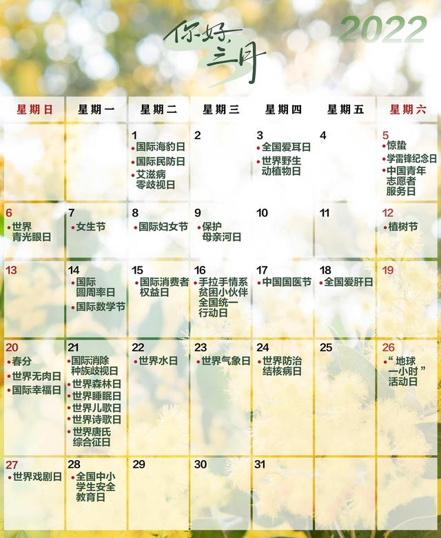 三月份有什么节日（2022年三月节假日时间表）
