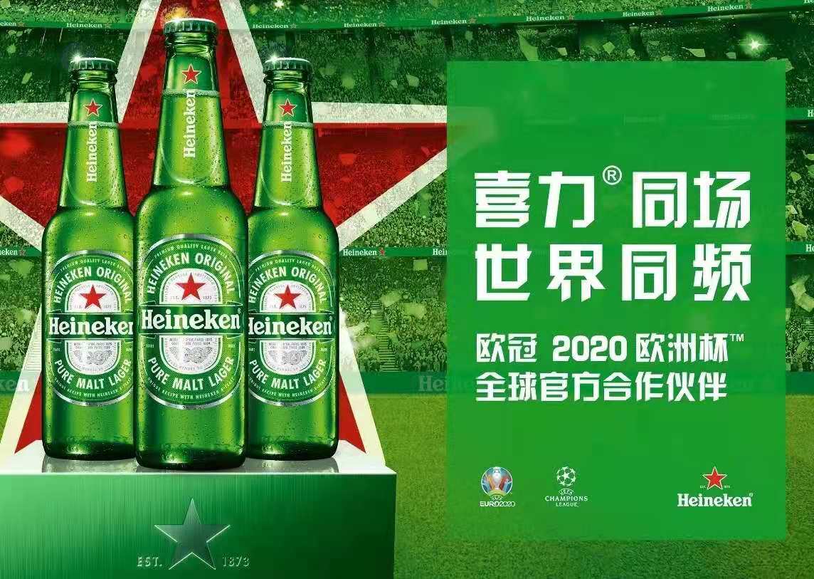 喜力同场 世界同频：喜力啤酒将亮相首届中国国际消费品博览会