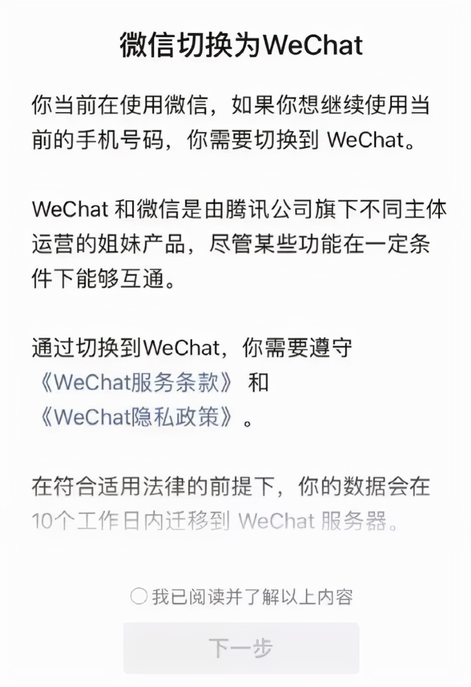 微信、WeChat将拆分，留学生害怕国内失联？别慌！仅功能受影响