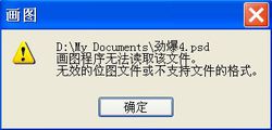  什么是psd格式的文档