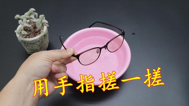 眼镜用什么清洗最干净(有效清理镜片的方法)