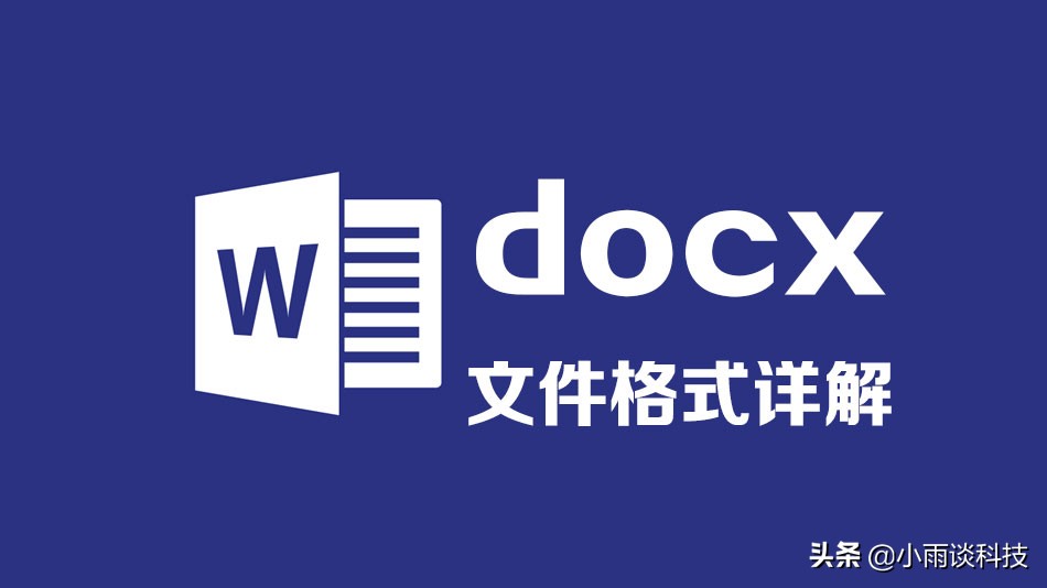 电脑常识科普：docx是word文件吗？