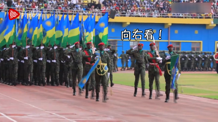 “向右看！一、二！”卢旺达阅兵仪式高喊中文口号