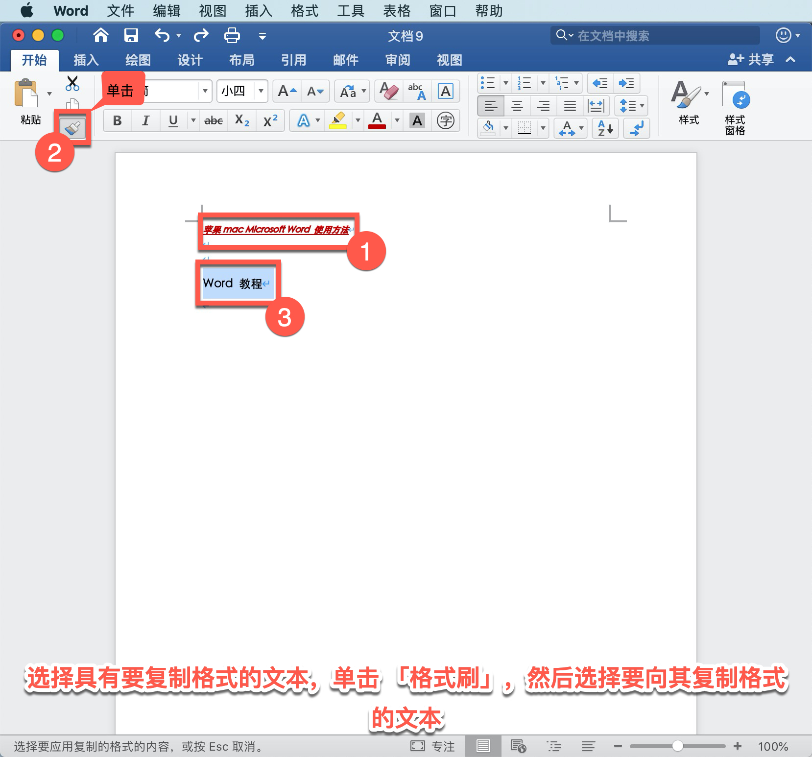 Microsoft Word教程，如何在 Word 中创建文档、添加和编辑文本？