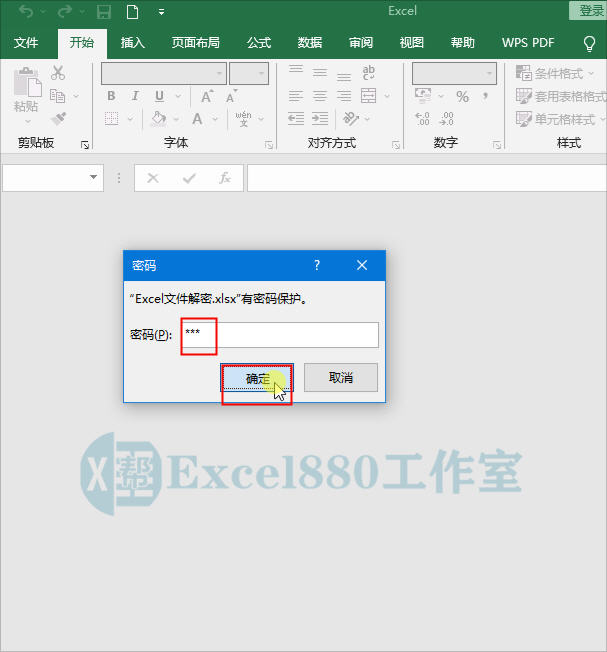 Excel文件如何添加打开密码，加密后如何移除或修改密码？