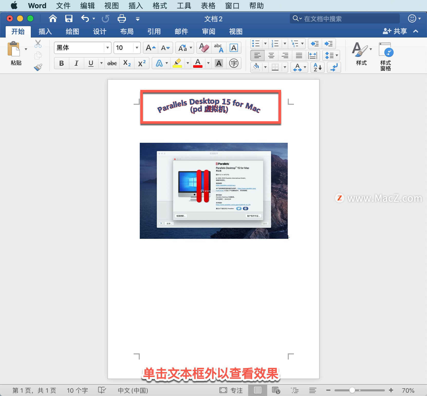 Microsoft Word 教程，如何在 Word 中插入艺术字？