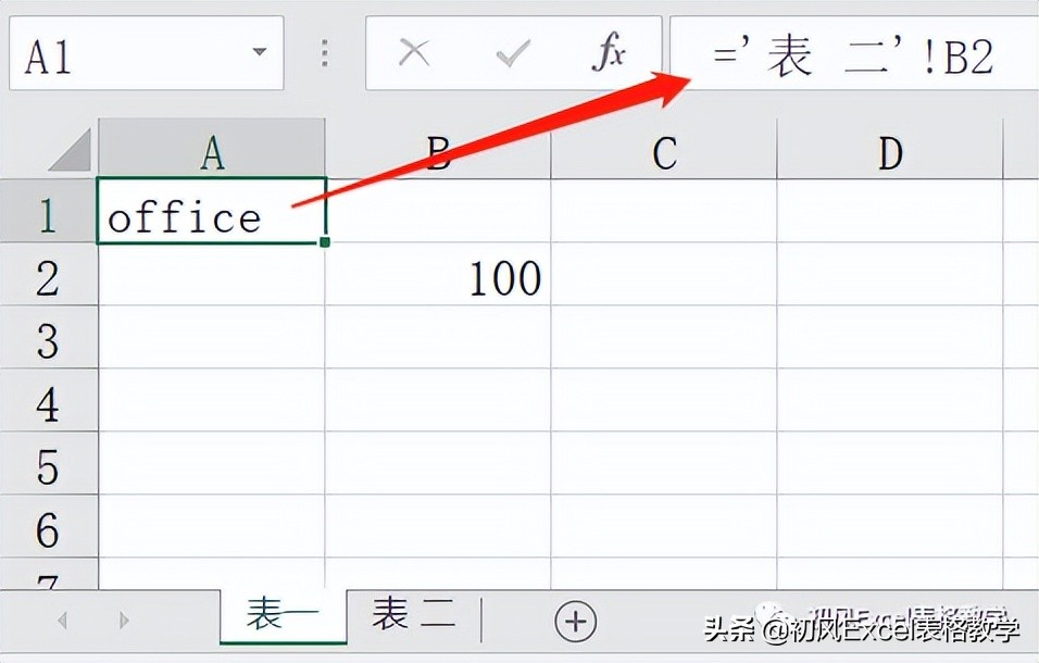 Excel中如何引用其他工作表或工作簿