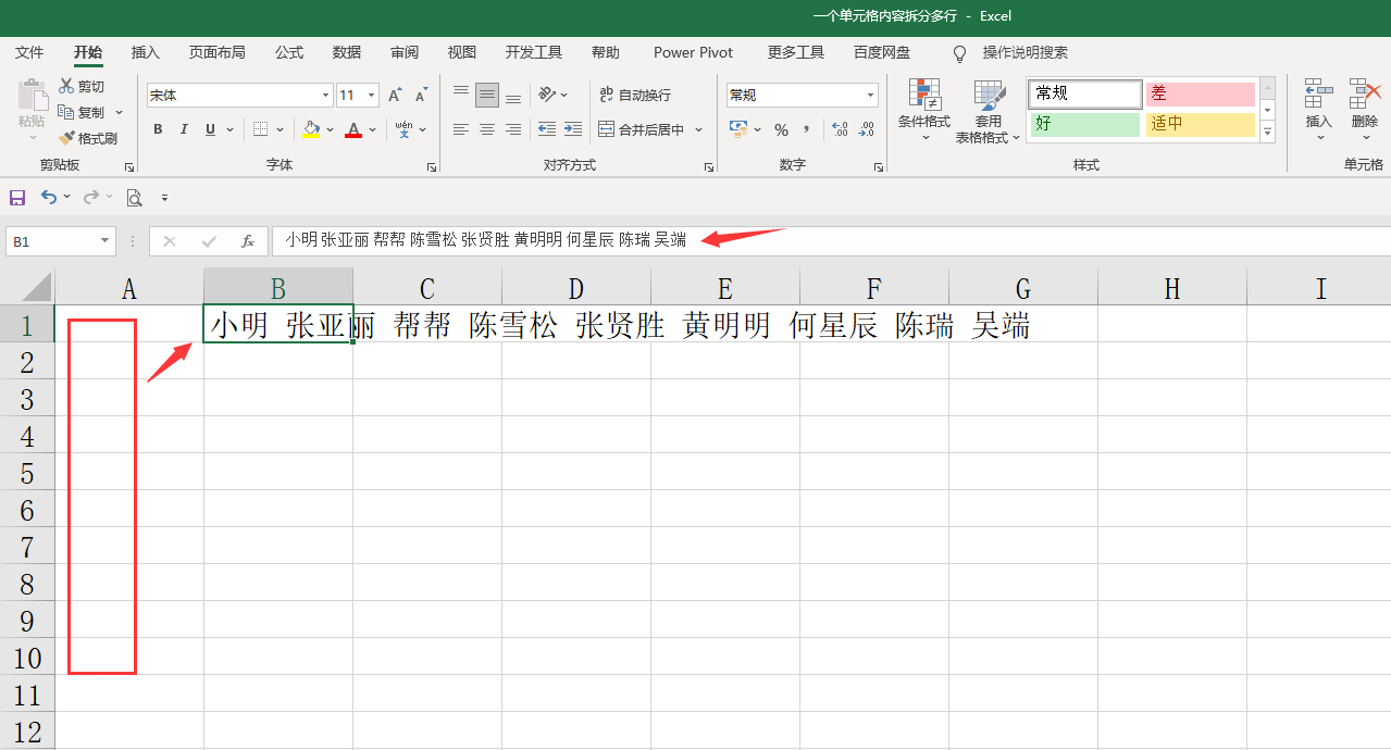 Excel一个单元格拆分成多行，小操作解决大问题，效率提升不操心