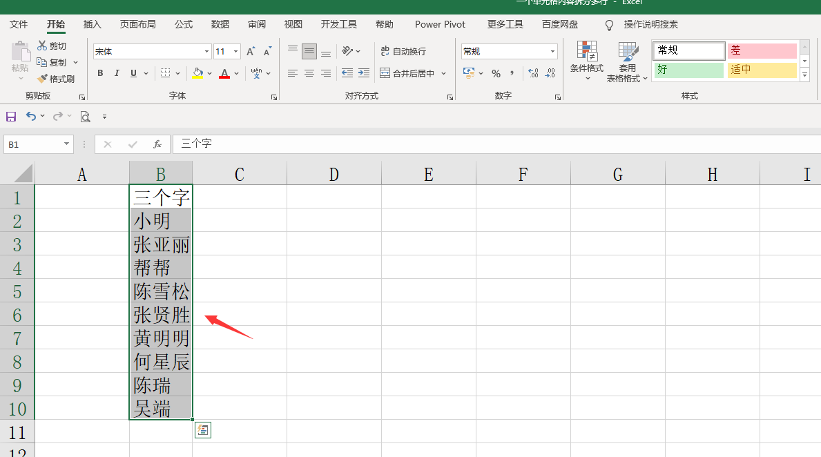 Excel一个单元格拆分成多行，小操作解决大问题，效率提升不操心