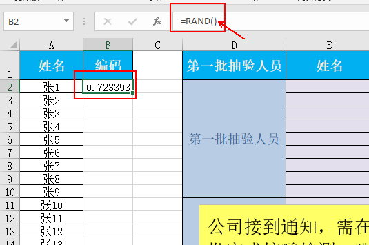 Excel快速随机抽取不重复人名，只需要一个简单的公式