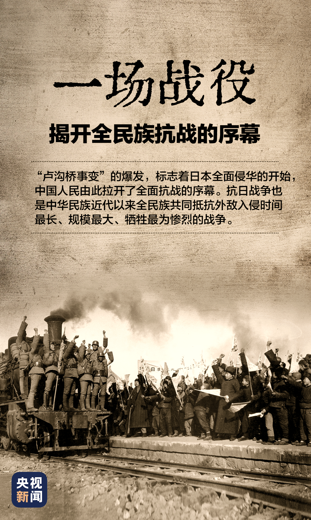 今日中国再不是1937的中国！历史上的今天：1937年7月7日七七事变