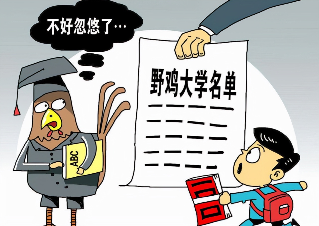 北京这三所大学办学许可证被注销，即将停止办学？网友：早该如此
