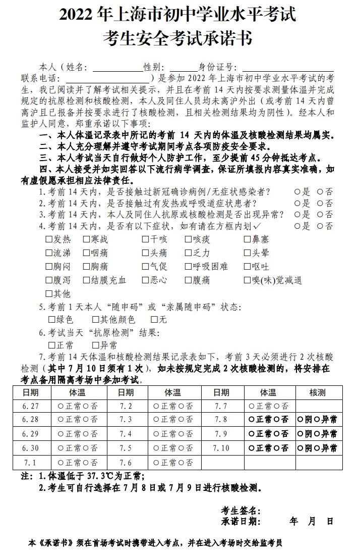 上海中考时间一般在几月几号考试？考前重要提醒请查收！