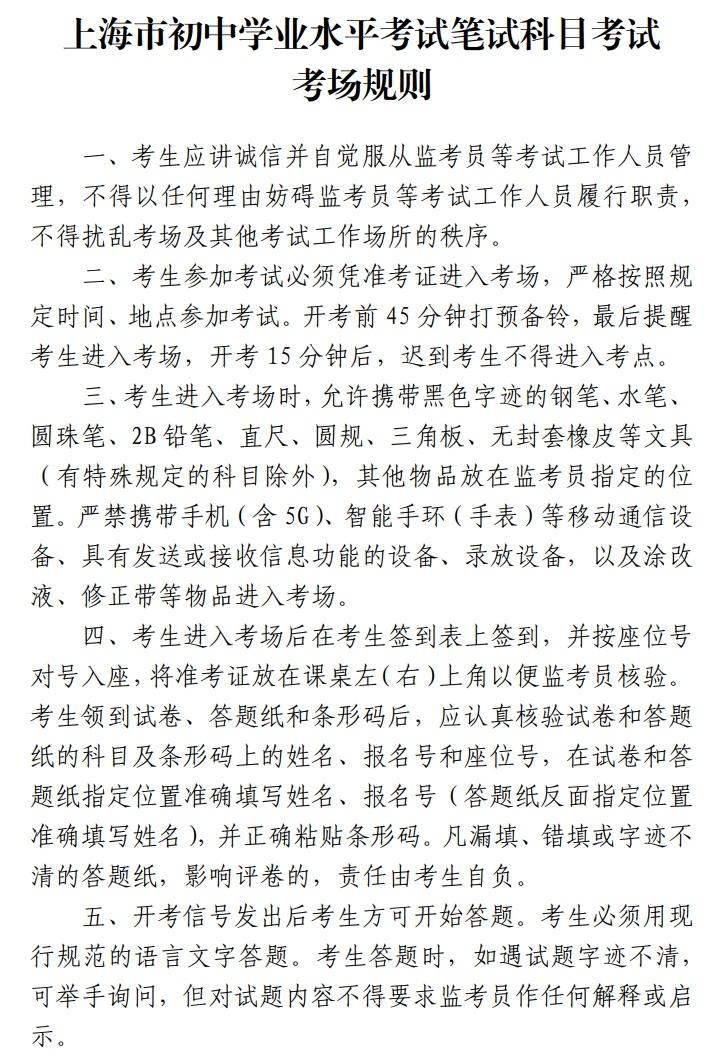 上海中考时间一般在几月几号考试？考前重要提醒请查收！