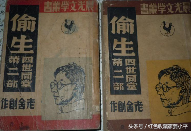 曝光新中国第一位获得“人民艺术家“称号的作家老舍的精品著作