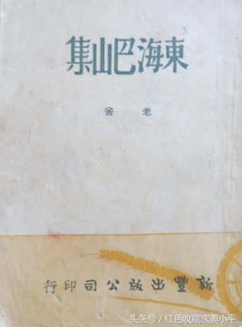 曝光新中国第一位获得“人民艺术家“称号的作家老舍的精品著作