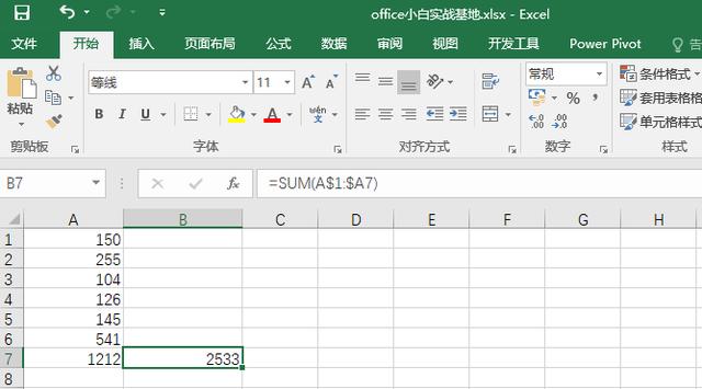 Exce数据递增求和怎么弄(Excel累计求和技巧)